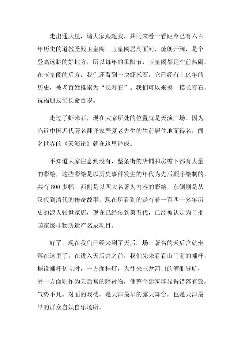 天津古文化街的导游词.doc_第3页