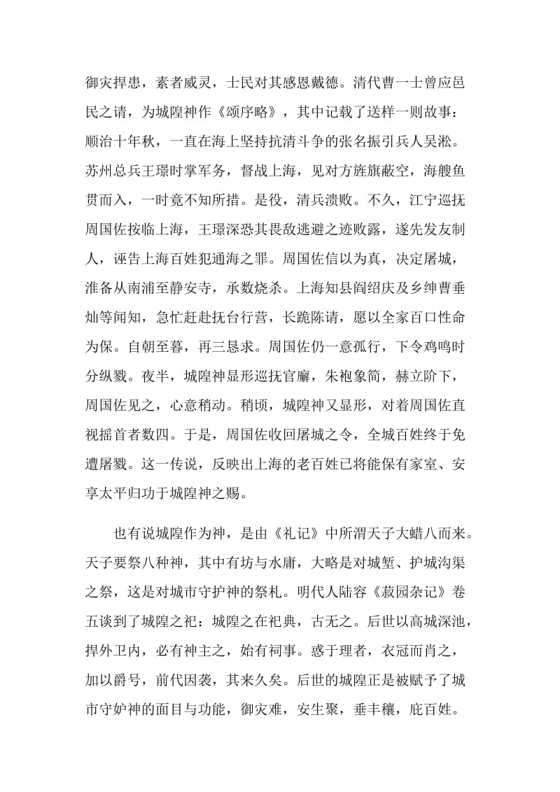 2021上海城隍庙的导游词.doc_第3页