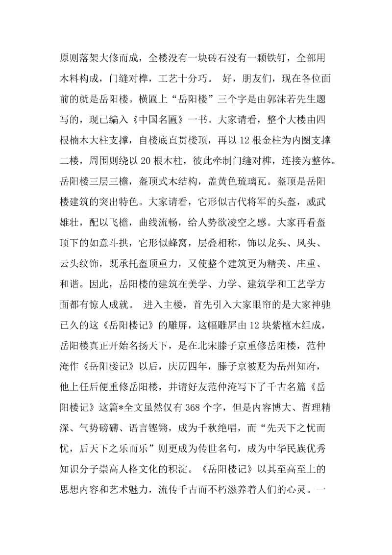 2021湖南岳阳楼的导游词.doc_第2页
