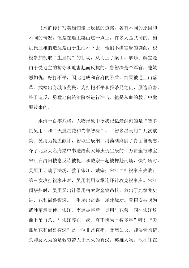 水浒传文章阅读读后感范文.doc_第3页