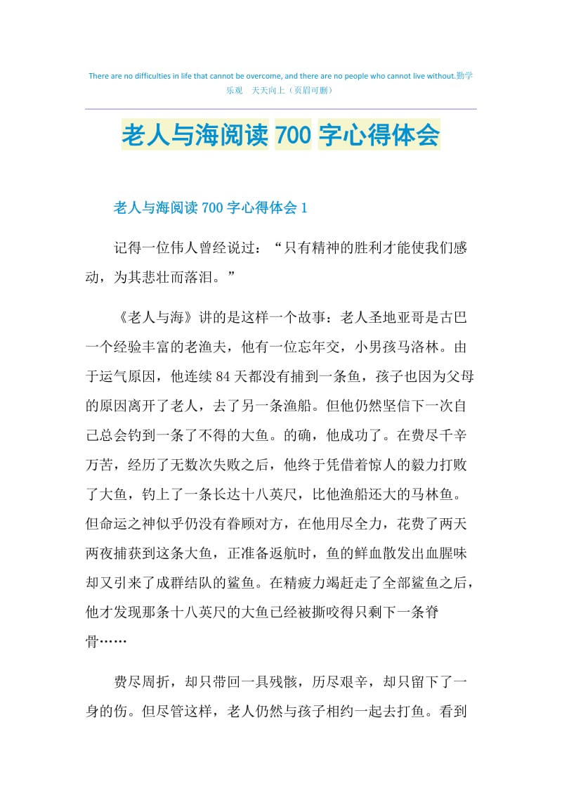 老人与海阅读700字心得体会.doc_第1页