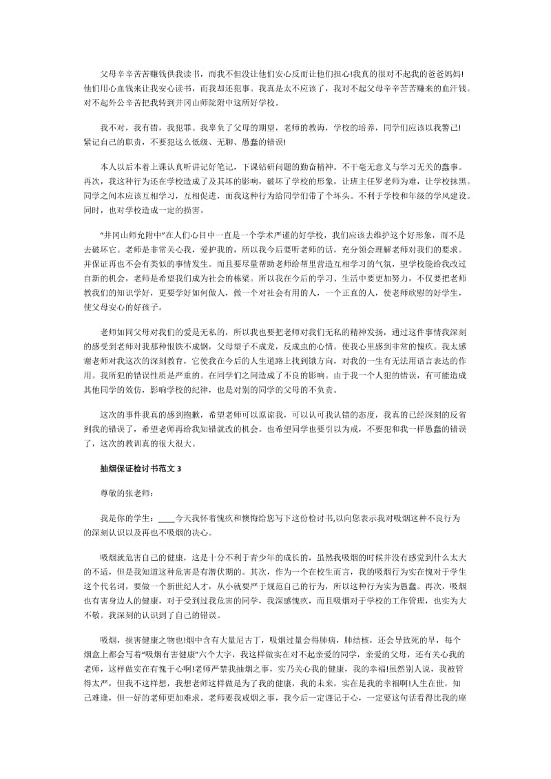 抽烟保证检讨书范文.doc_第2页