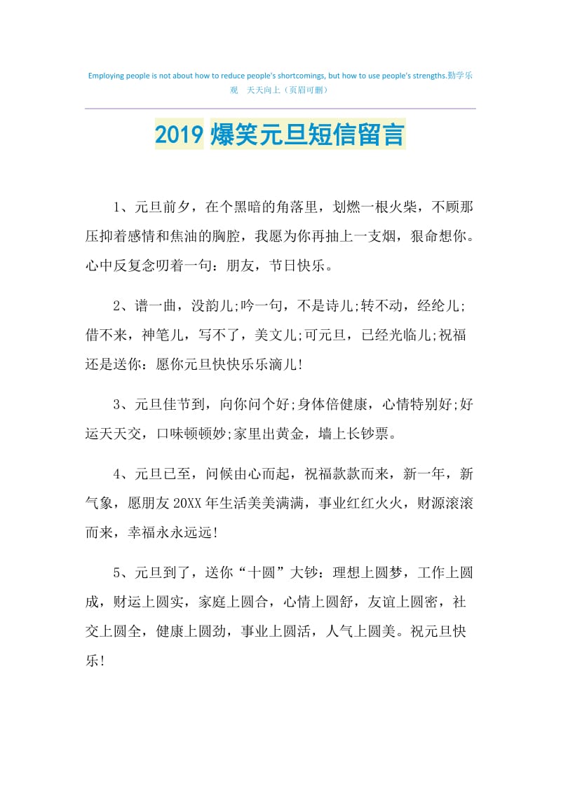 2019爆笑元旦短信留言.doc_第1页