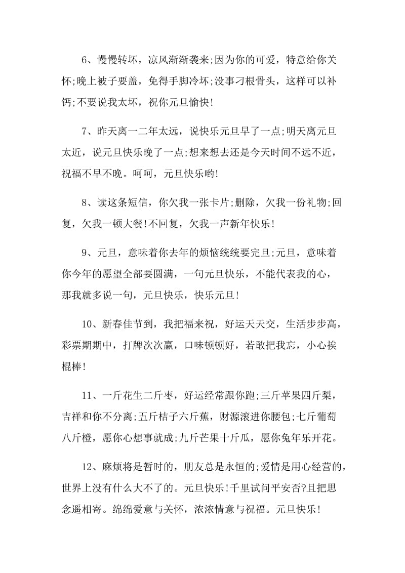 2019爆笑元旦短信留言.doc_第2页