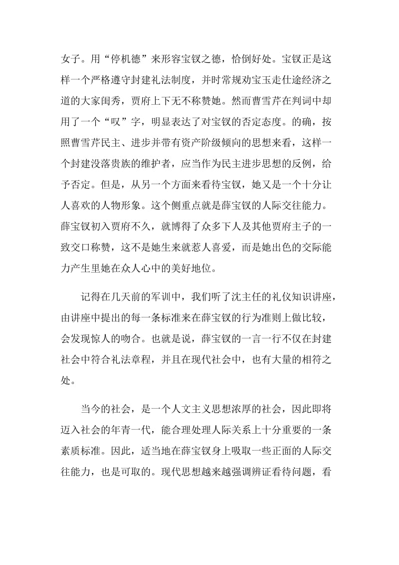 红楼梦文章阅读读后感心得.doc_第3页