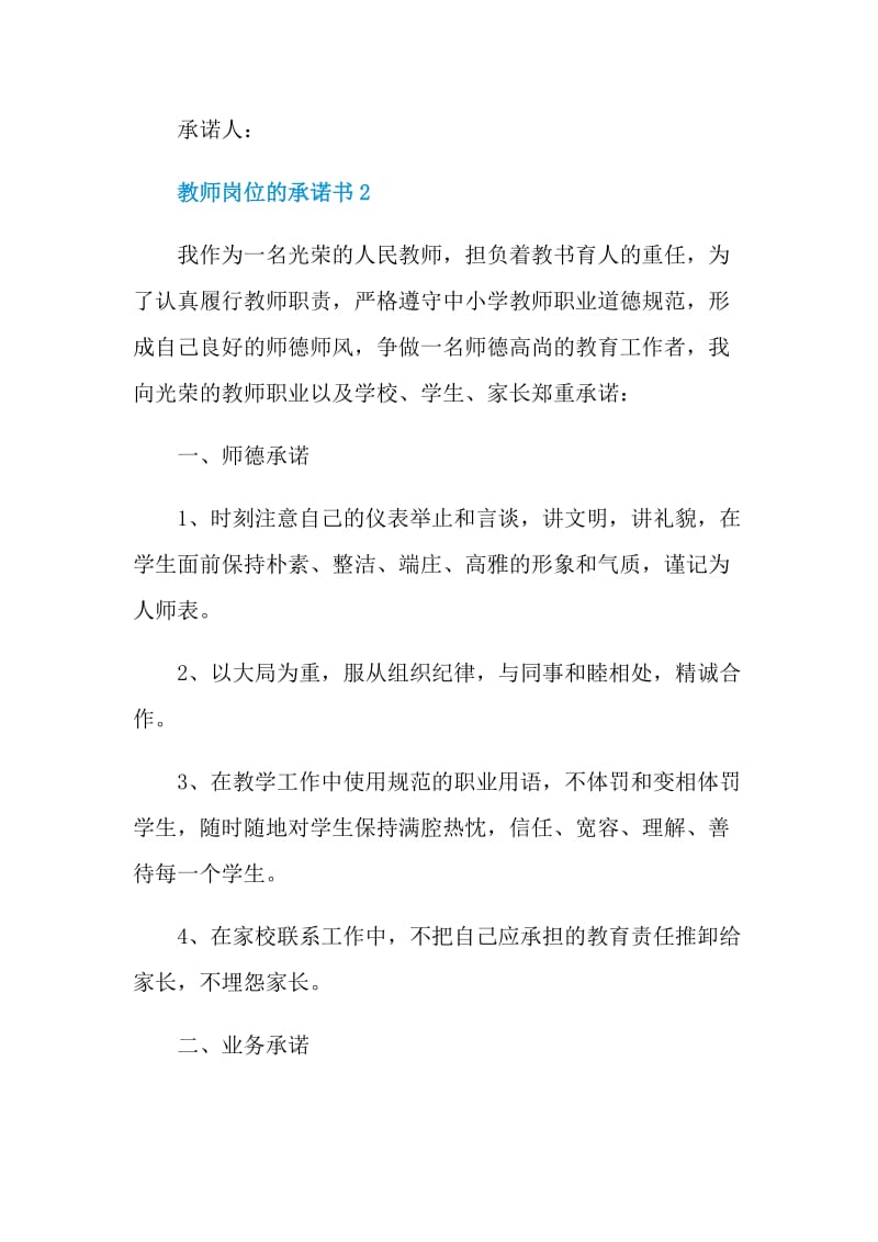 教师岗位的承诺书.doc_第2页