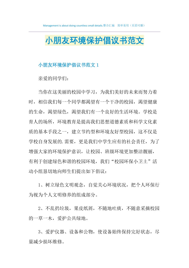 小朋友环境保护倡议书范文.doc_第1页