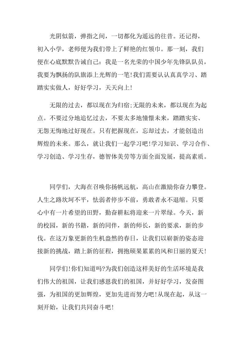 六一联欢会精彩讲话稿.doc_第2页