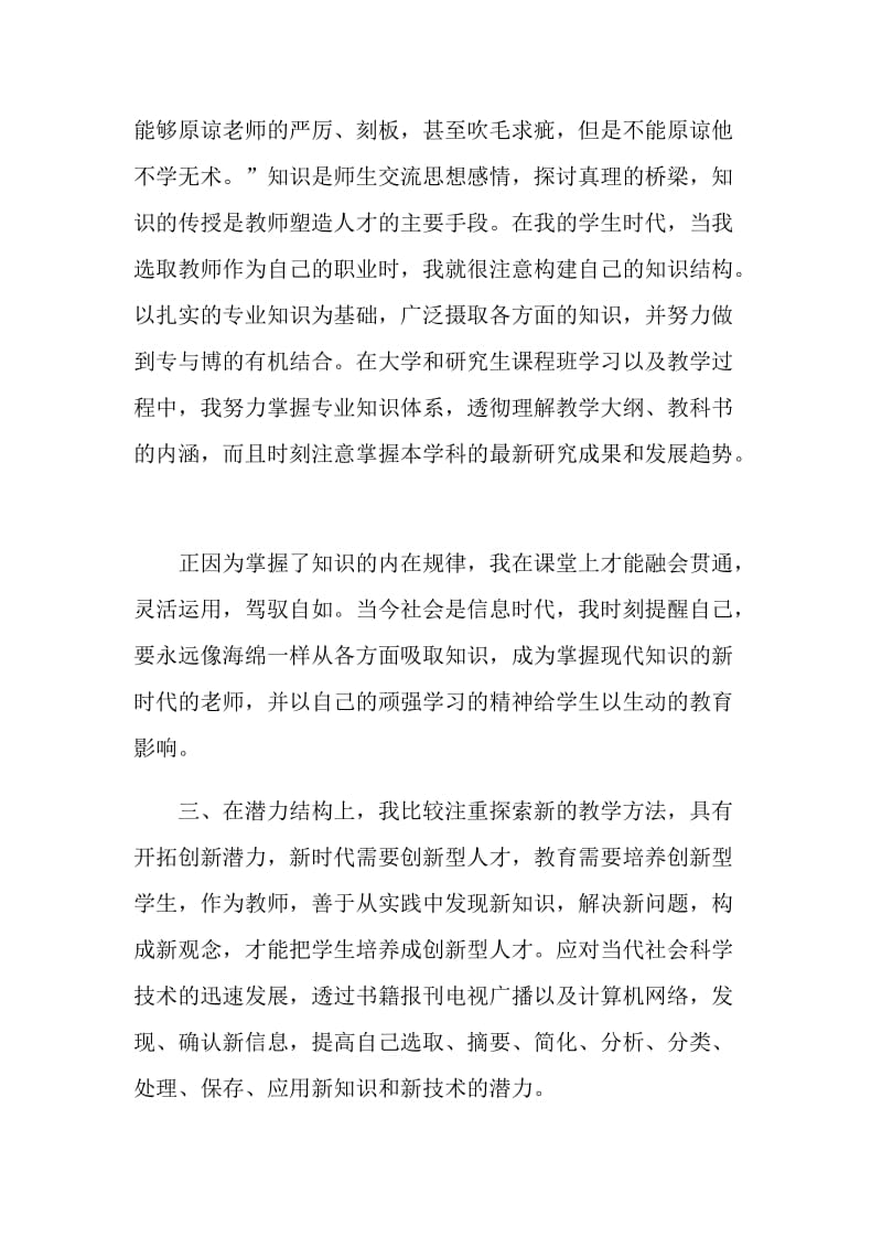 2021年教师转正申请表自我评价.doc_第2页