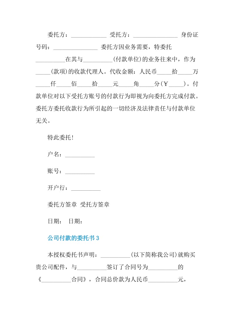 公司付款的委托书.doc_第2页