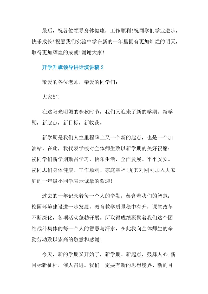 开学升旗领导讲话演讲稿.doc_第3页