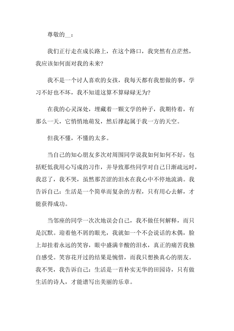 个人成长的励志演讲稿.doc_第3页