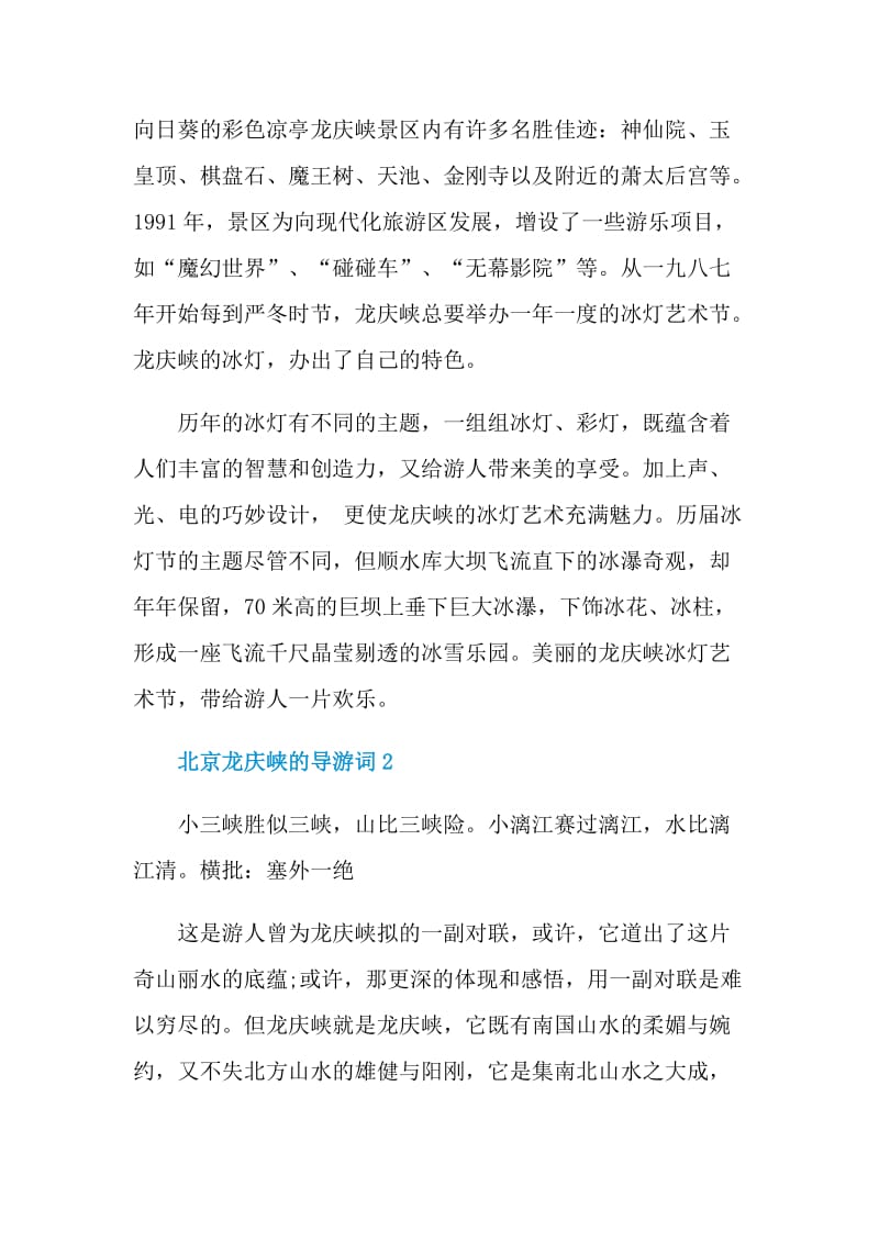 北京龙庆峡的导游词.doc_第2页