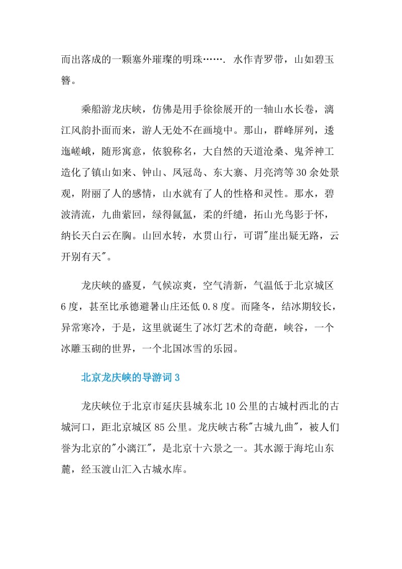 北京龙庆峡的导游词.doc_第3页