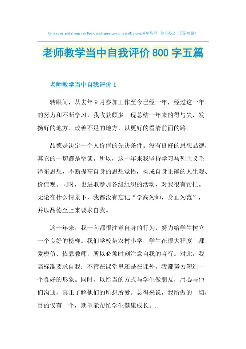 老师教学当中自我评价800字五篇.doc_第1页