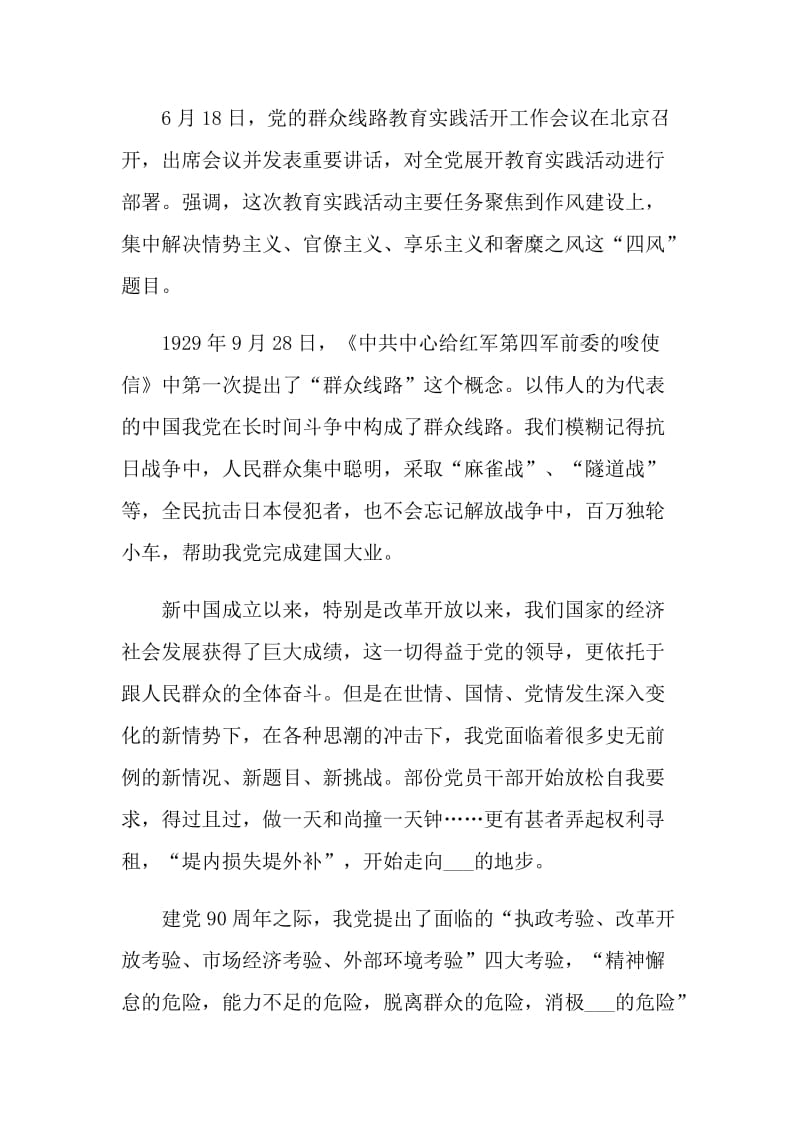 四风建设个人总结.doc_第3页