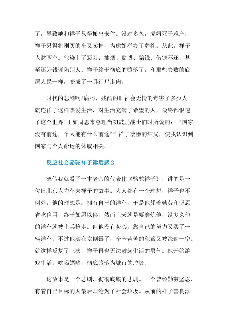 反应社会骆驼祥子读后感.doc_第2页