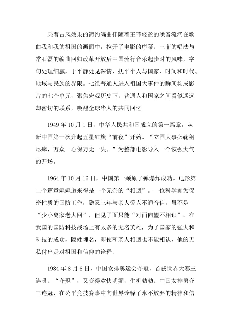 我和我的祖国电影观赏心得.doc_第3页