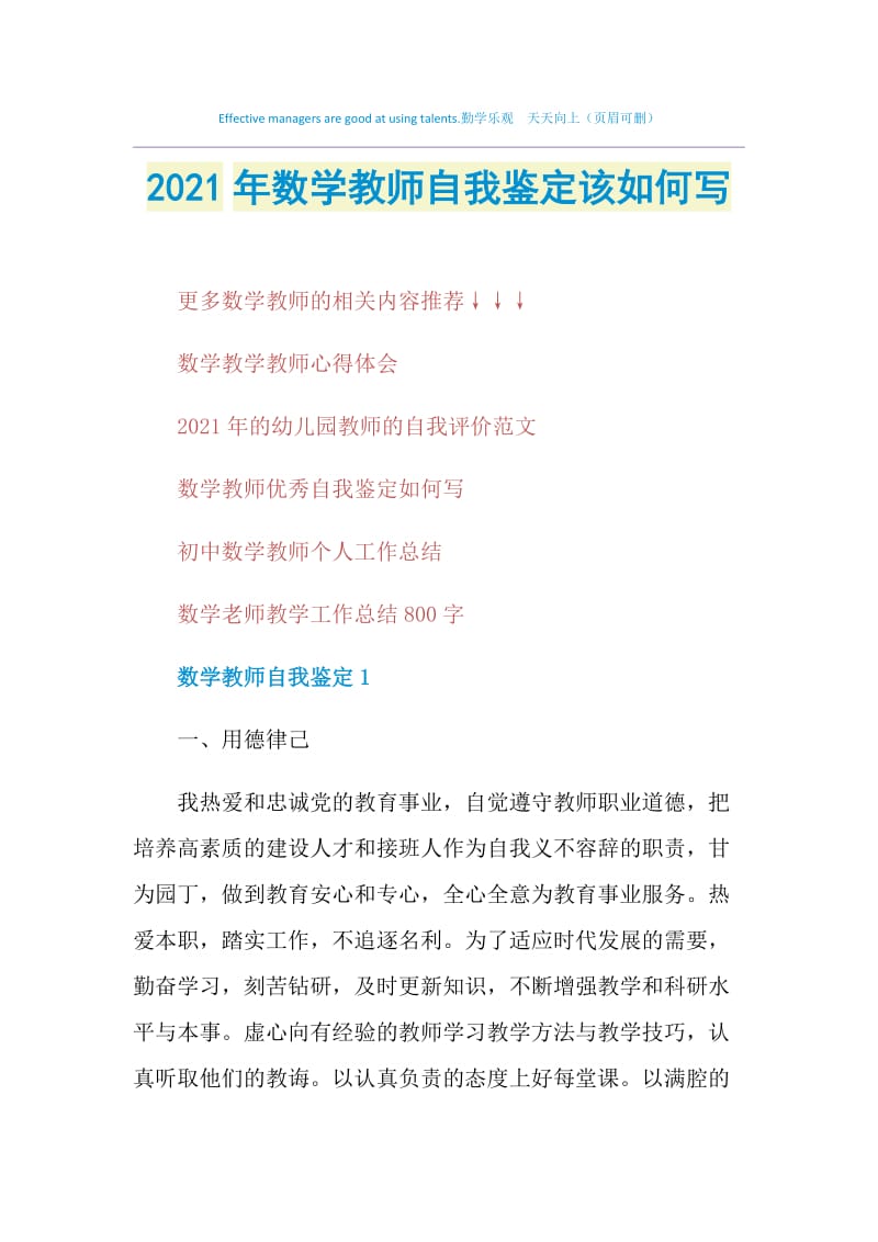 2021年数学教师自我鉴定该如何写.doc_第1页