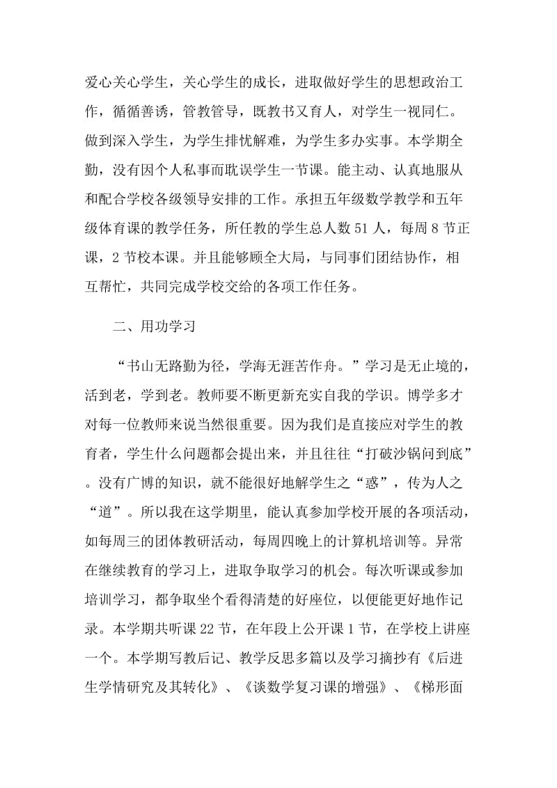 2021年数学教师自我鉴定该如何写.doc_第2页