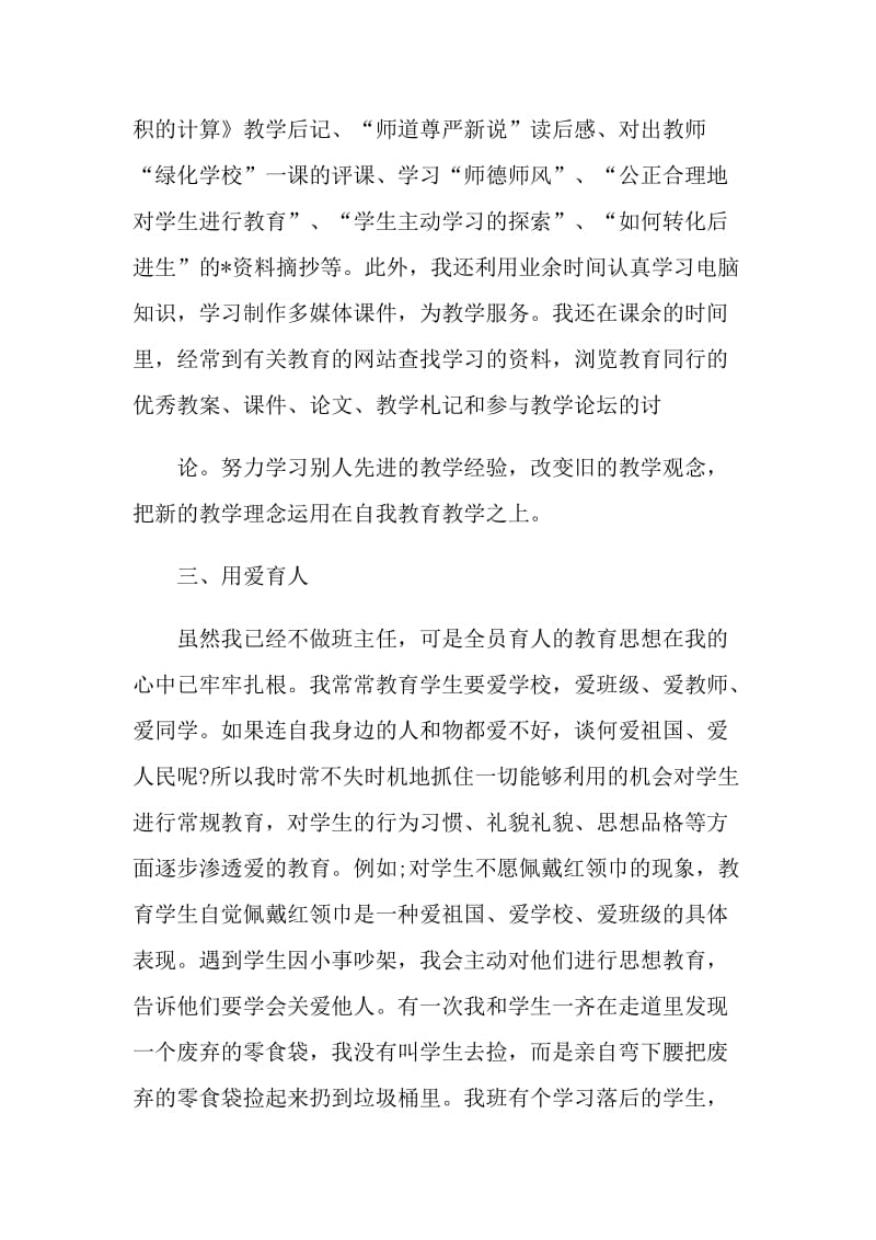 2021年数学教师自我鉴定该如何写.doc_第3页