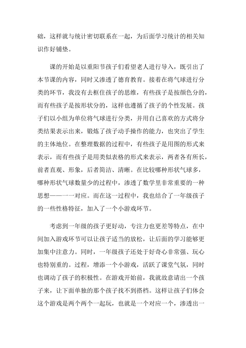 分类与整理教学反思.doc_第3页