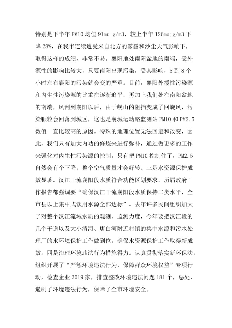 市环境保护工作会议讲话稿.doc_第2页