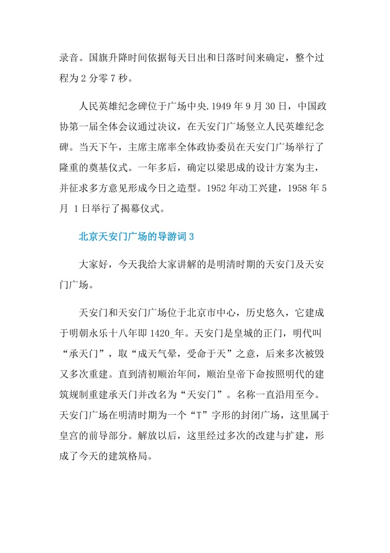 北京天安门广场的导游词.doc_第3页
