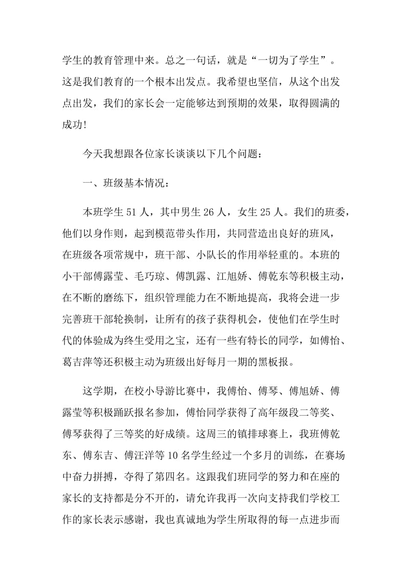 五年级家长会班主任发言稿.doc_第2页