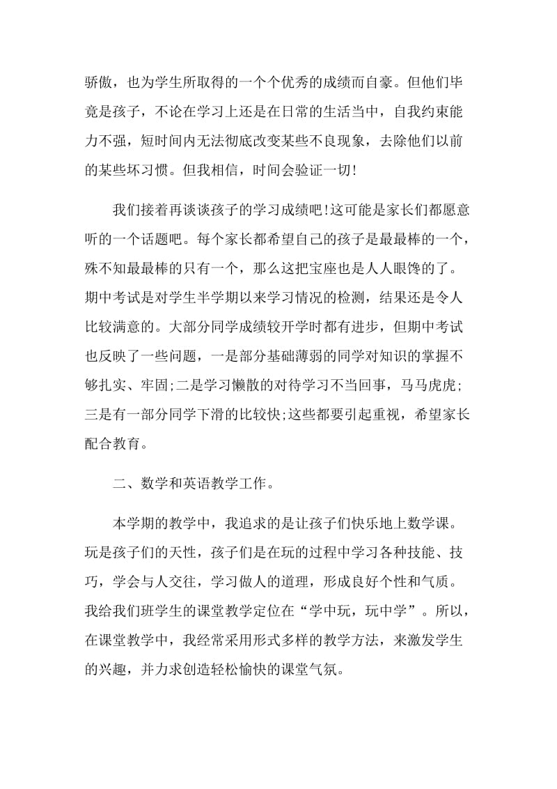 五年级家长会班主任发言稿.doc_第3页