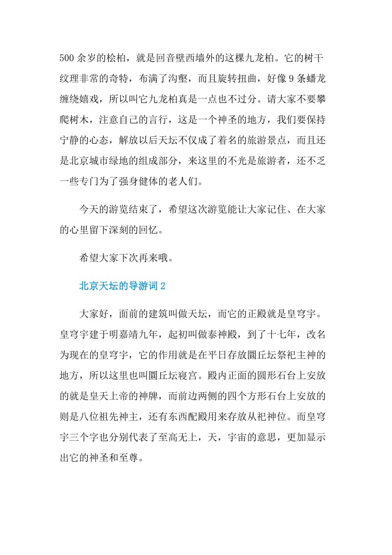 北京天坛的导游词.doc_第2页