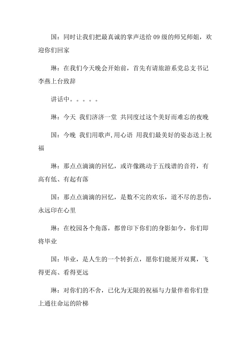 感人的毕业晚会串词主持词.doc_第2页