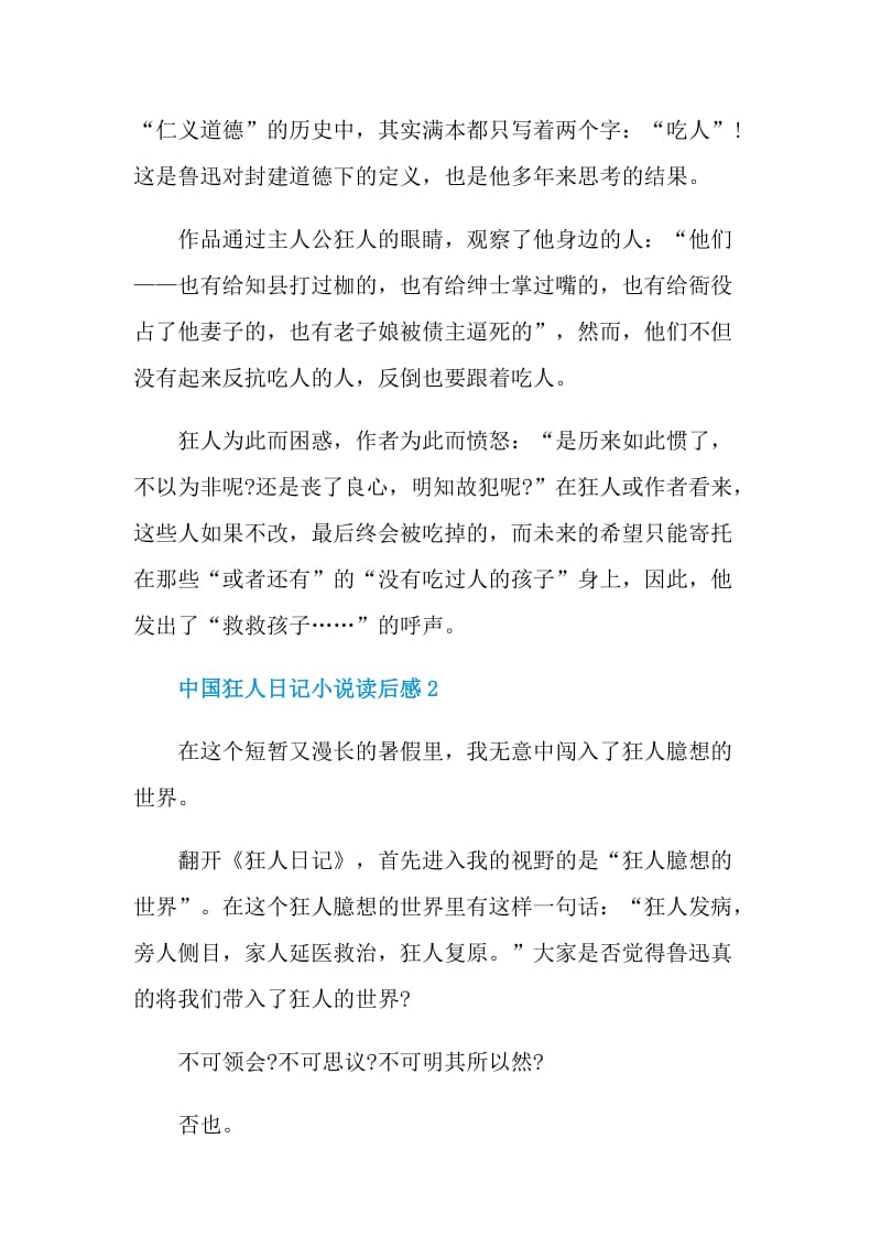 中国狂人日记小说读后感.doc_第2页