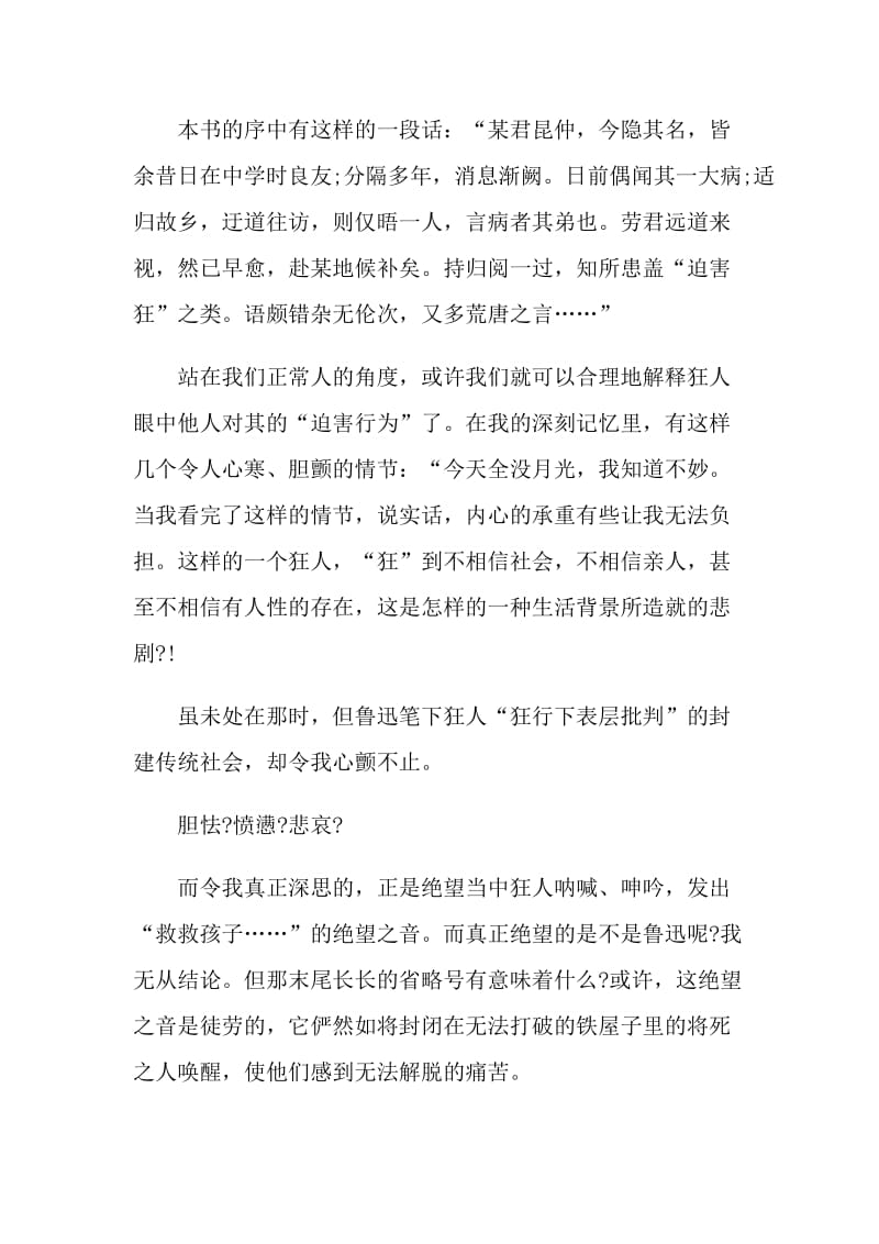 中国狂人日记小说读后感.doc_第3页