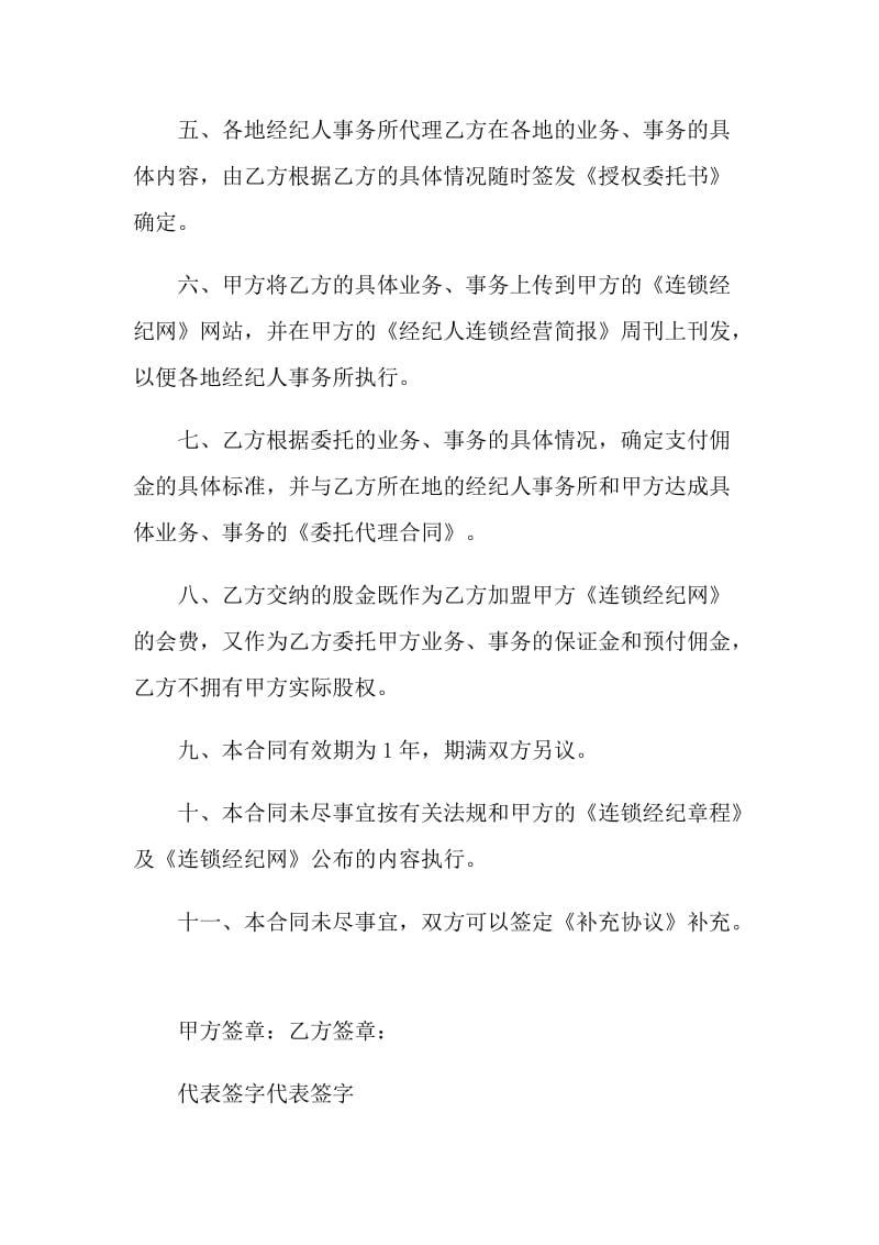 公司股份合作的协议书.doc_第2页