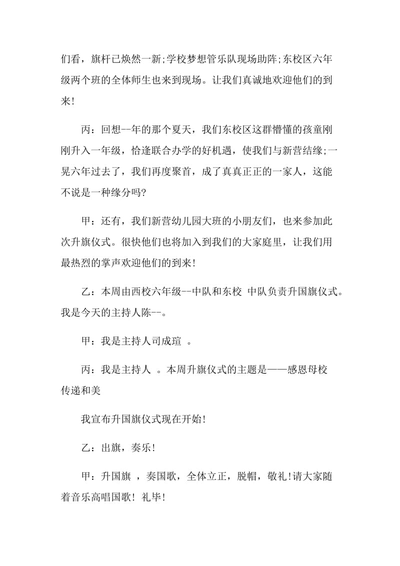 小学毕业升旗仪式主持.doc_第3页