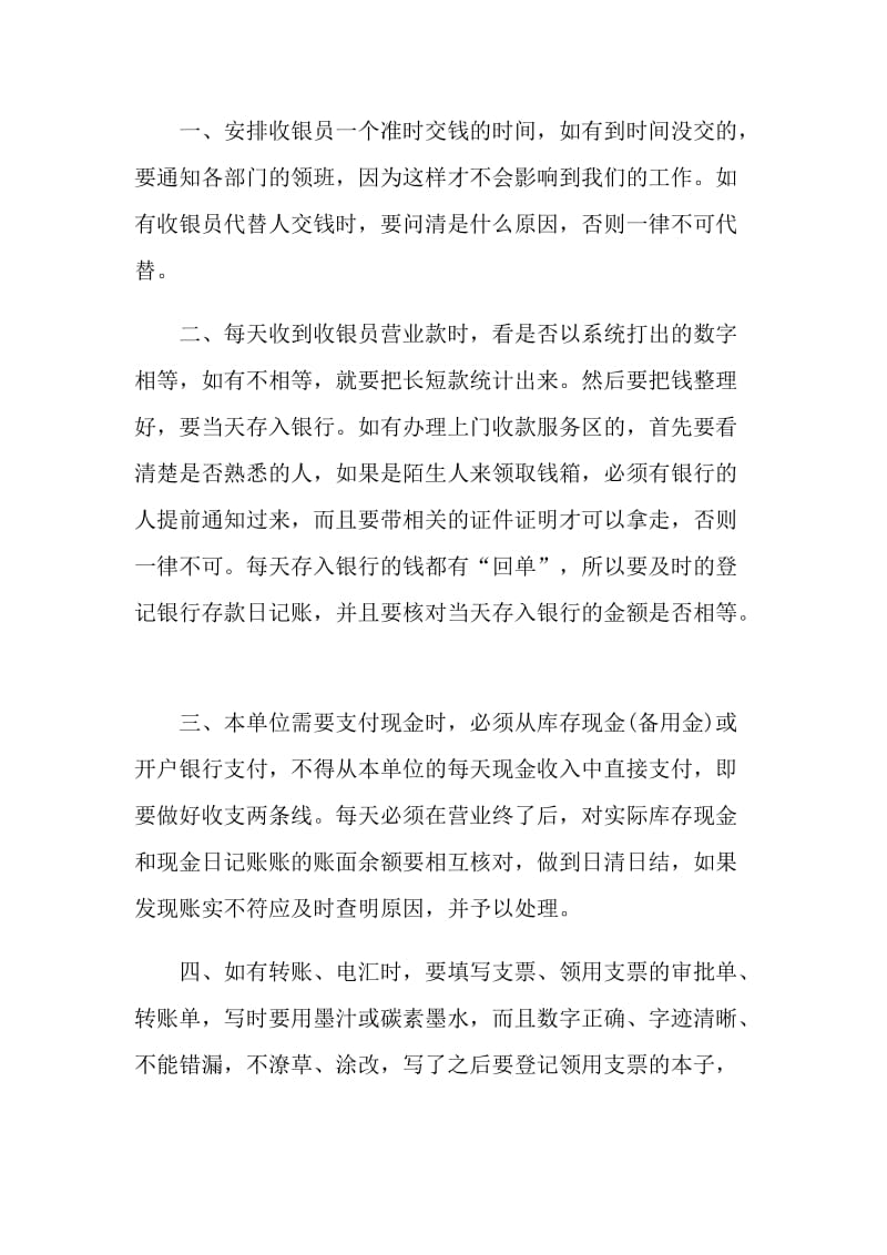 大学生出纳专业2021实习总结5篇.doc_第2页