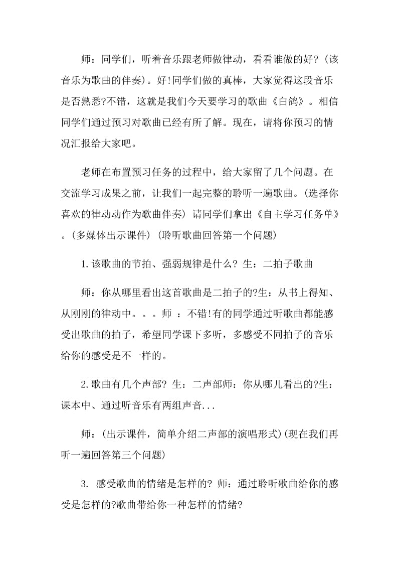 音乐课白鸽教学设计理念.doc_第2页