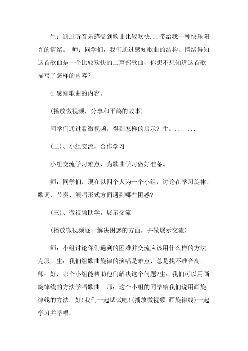 音乐课白鸽教学设计理念.doc_第3页