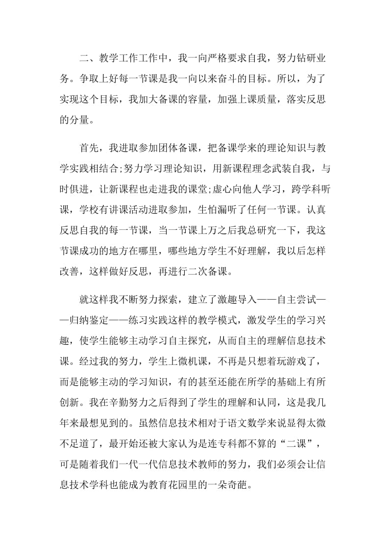 2021教师年终考核自我鉴定参考五篇.doc_第2页