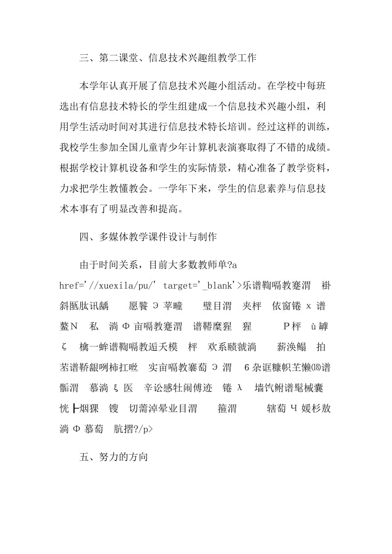 2021教师年终考核自我鉴定参考五篇.doc_第3页