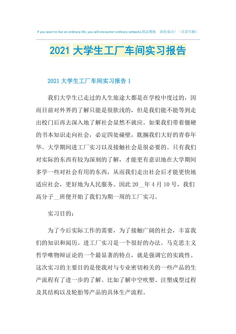 2021大学生工厂车间实习报告.doc_第1页