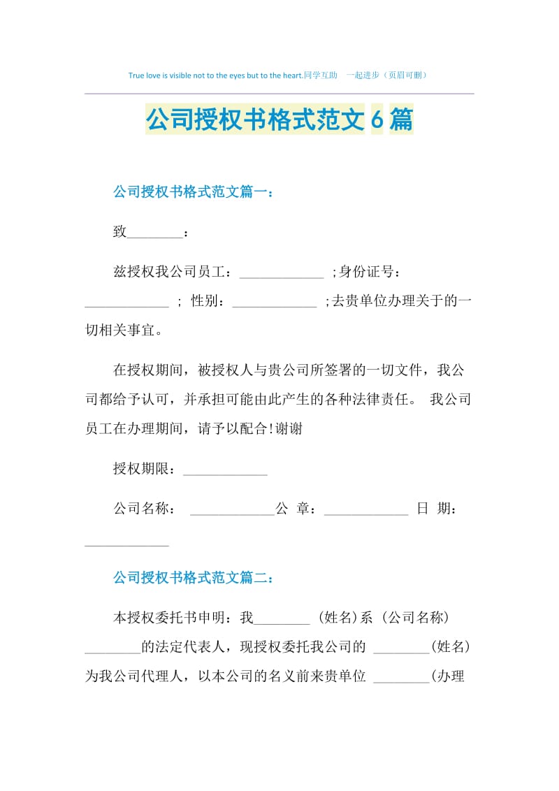 公司授权书格式范文6篇doc