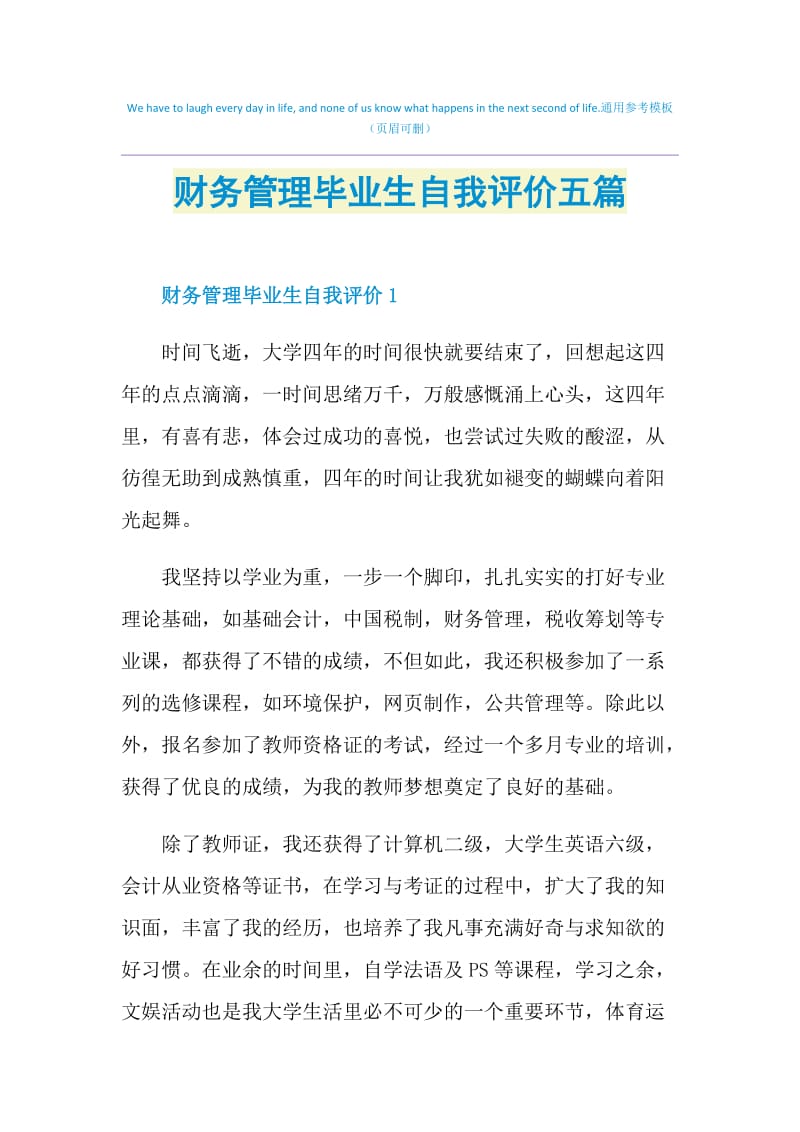 财务管理毕业生自我评价五篇.doc_第1页