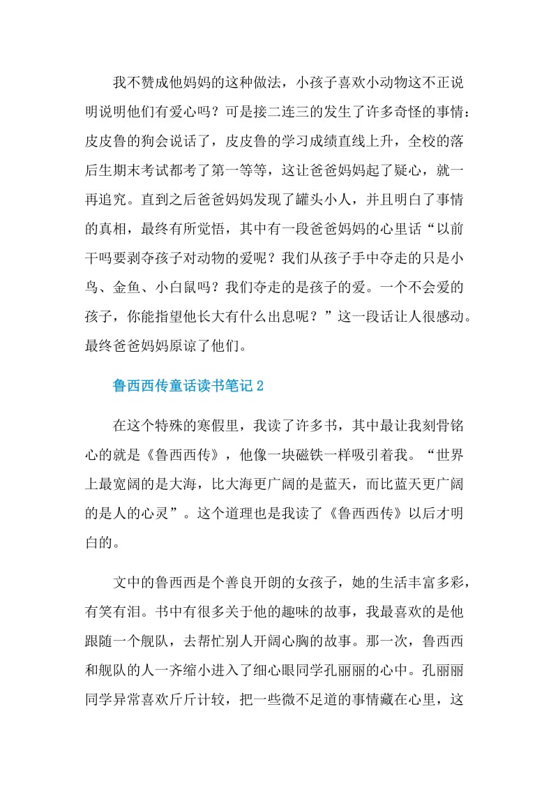 鲁西西传童话读书笔记.doc_第2页