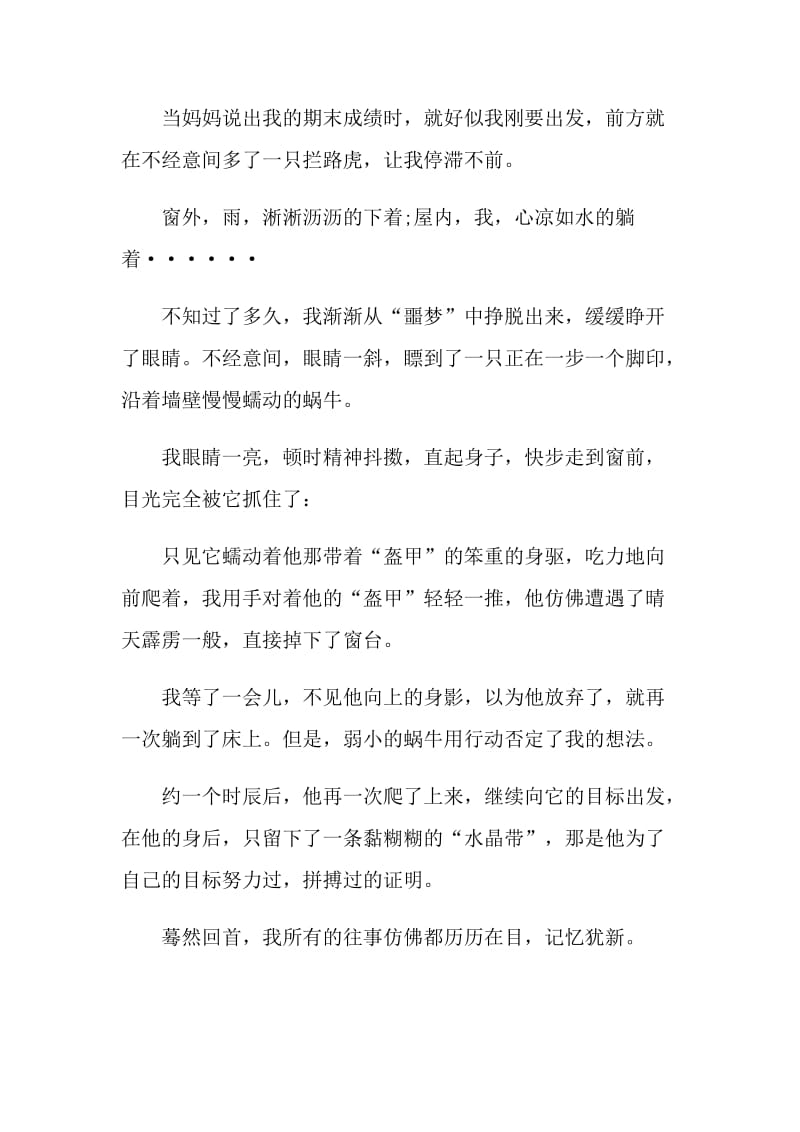 出发初中作文_2021出发初中生初三作文.doc_第2页