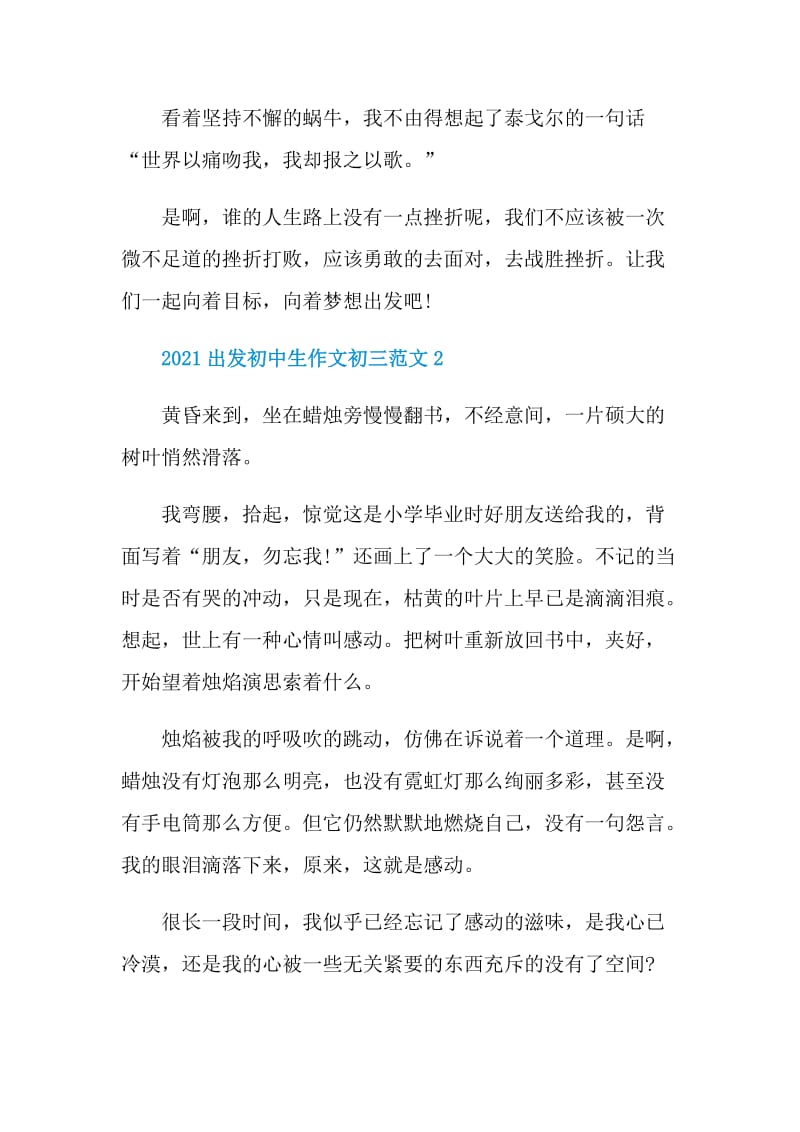 出发初中作文_2021出发初中生初三作文.doc_第3页