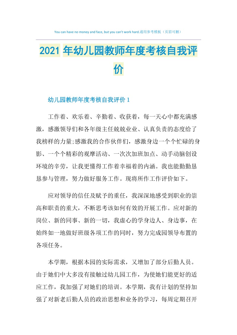 2021年幼儿园教师年度考核自我评价.doc_第1页