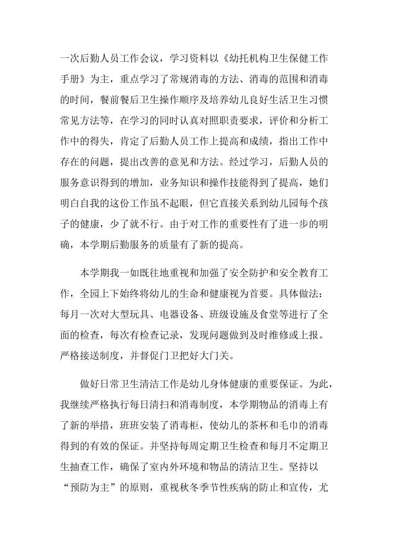 2021年幼儿园教师年度考核自我评价.doc_第2页