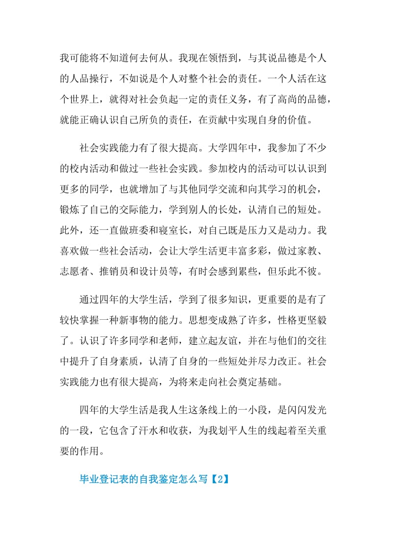 毕业登记表的自我鉴定怎么写.doc_第2页